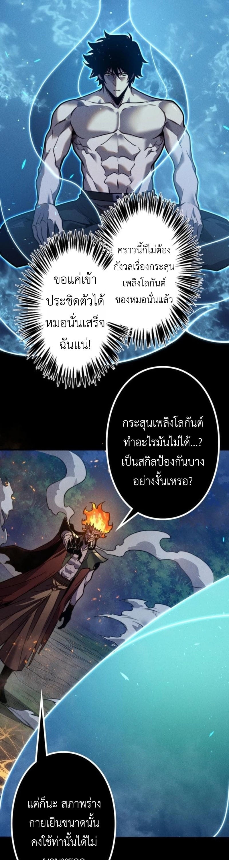 Absolute Domination at Level 0 Using My Analysis Skill เลเวล 0 ที่แกร่งที่สุด – ไร้พ่ายด้วยสกิลการวิเคราะห์ ตอนที่ 28 — หน้า 30 จาก 35