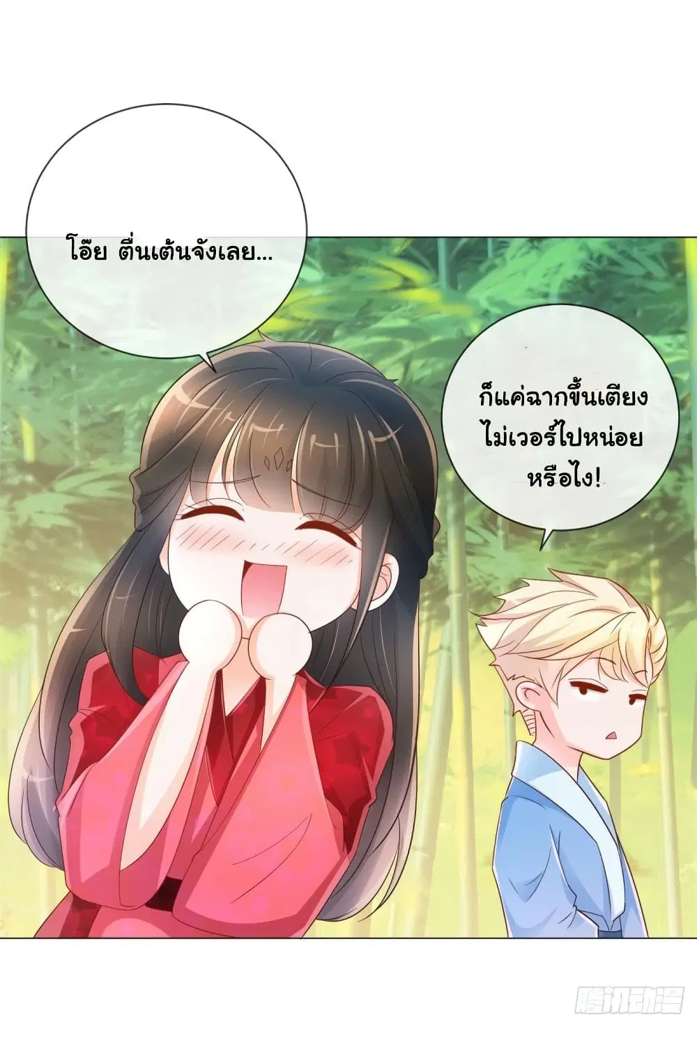 The Lovely Wife And Strange Marriage ตอนที่ 341 — หน้า 19 จาก 36