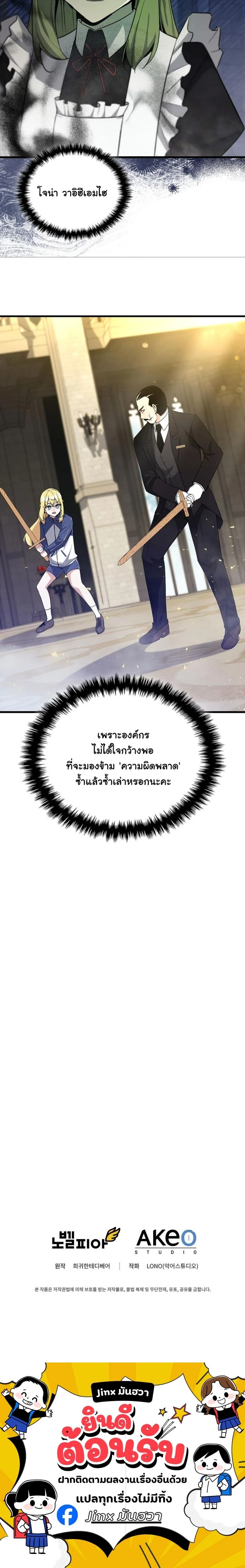 I Became the Academy Villain’s Daughter ปฏิบัติการปั๊มสเตตัสของลูกสาวจอมมาร ตอนที่ 4 — หน้า 15 จาก 15