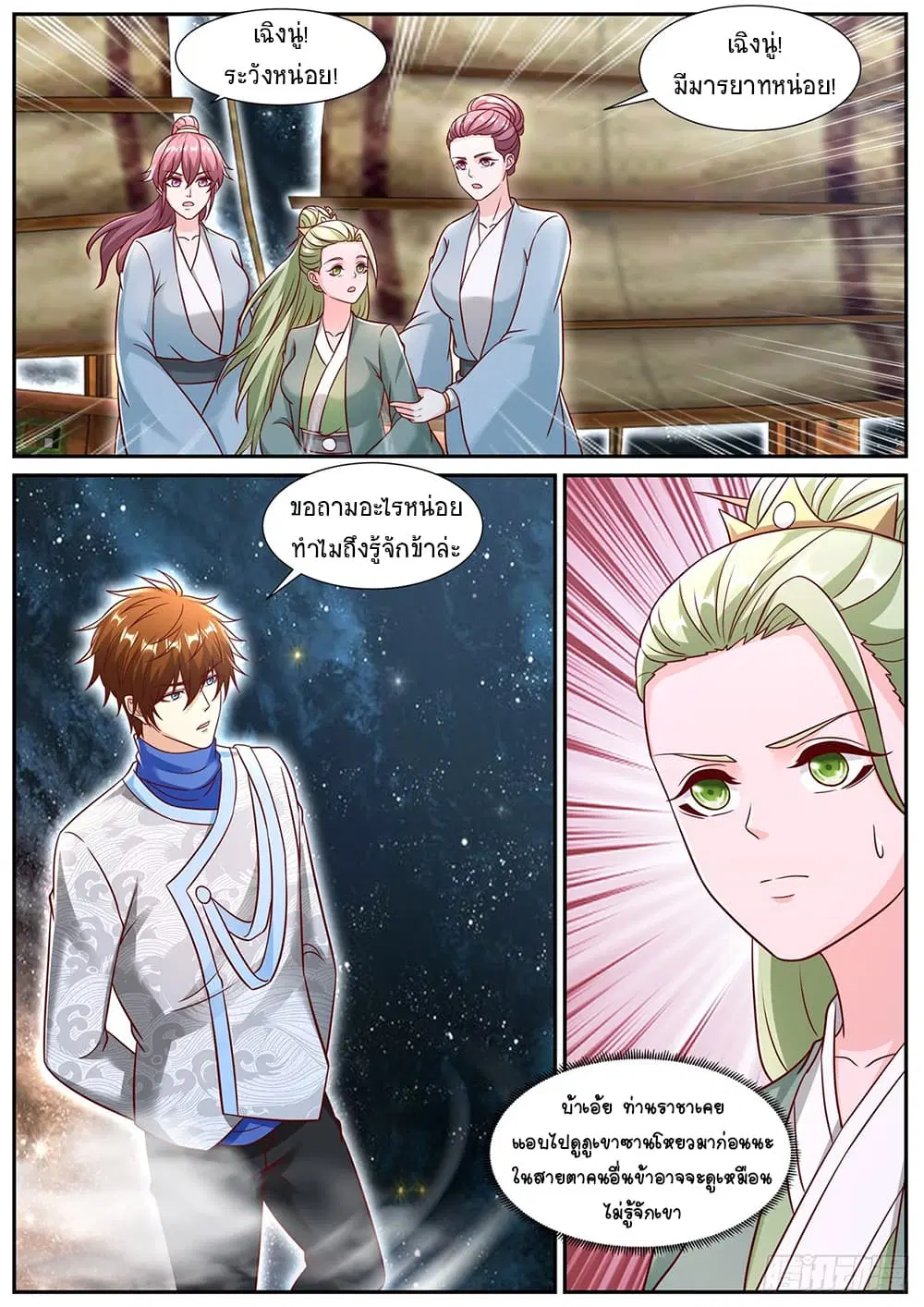 Rebirth Of The Urban Immortal Cultivator ตอนที่ 942 — หน้า 3 จาก 12