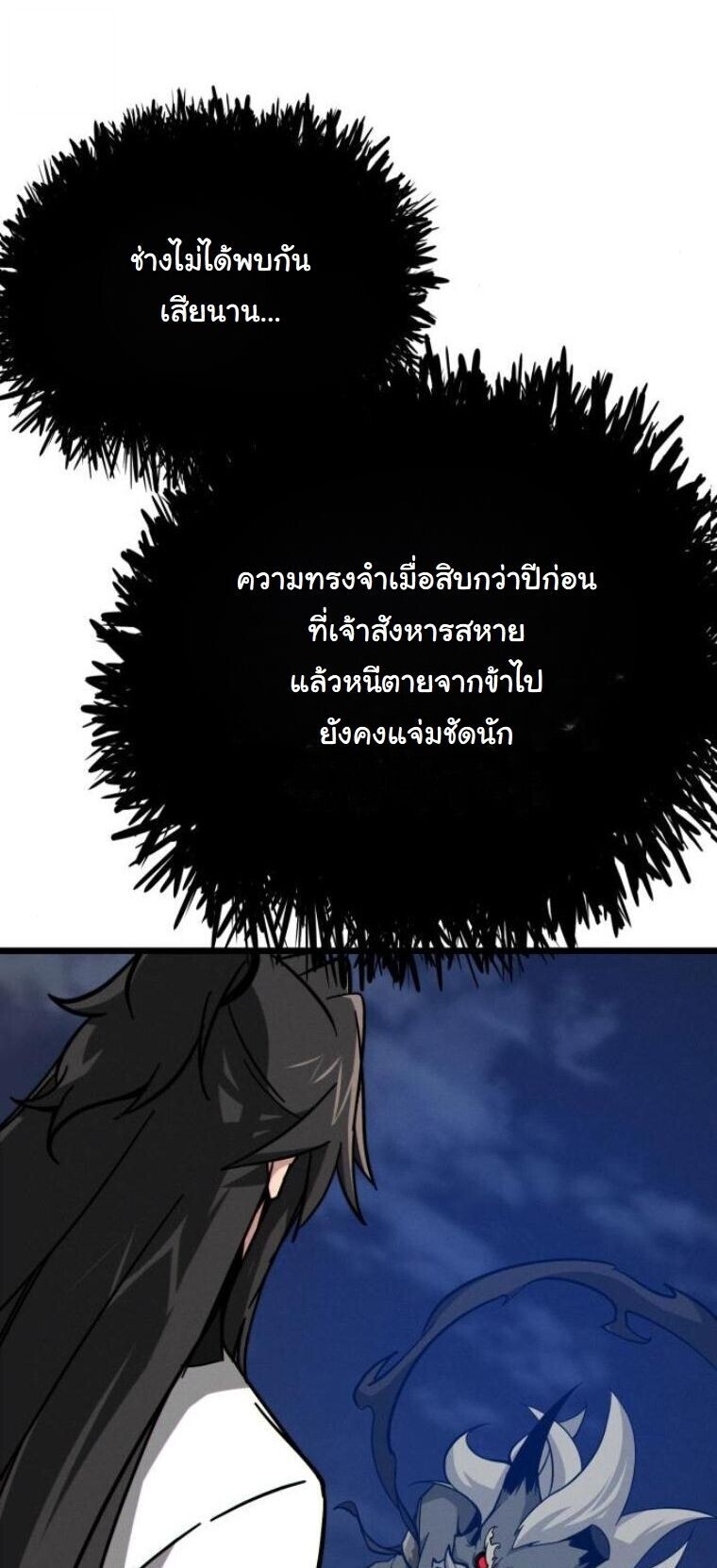 Initializing the Sect System ปฐมบทแห่งระบบสำนัก ตอนที่ 16 — หน้า 8 จาก 95