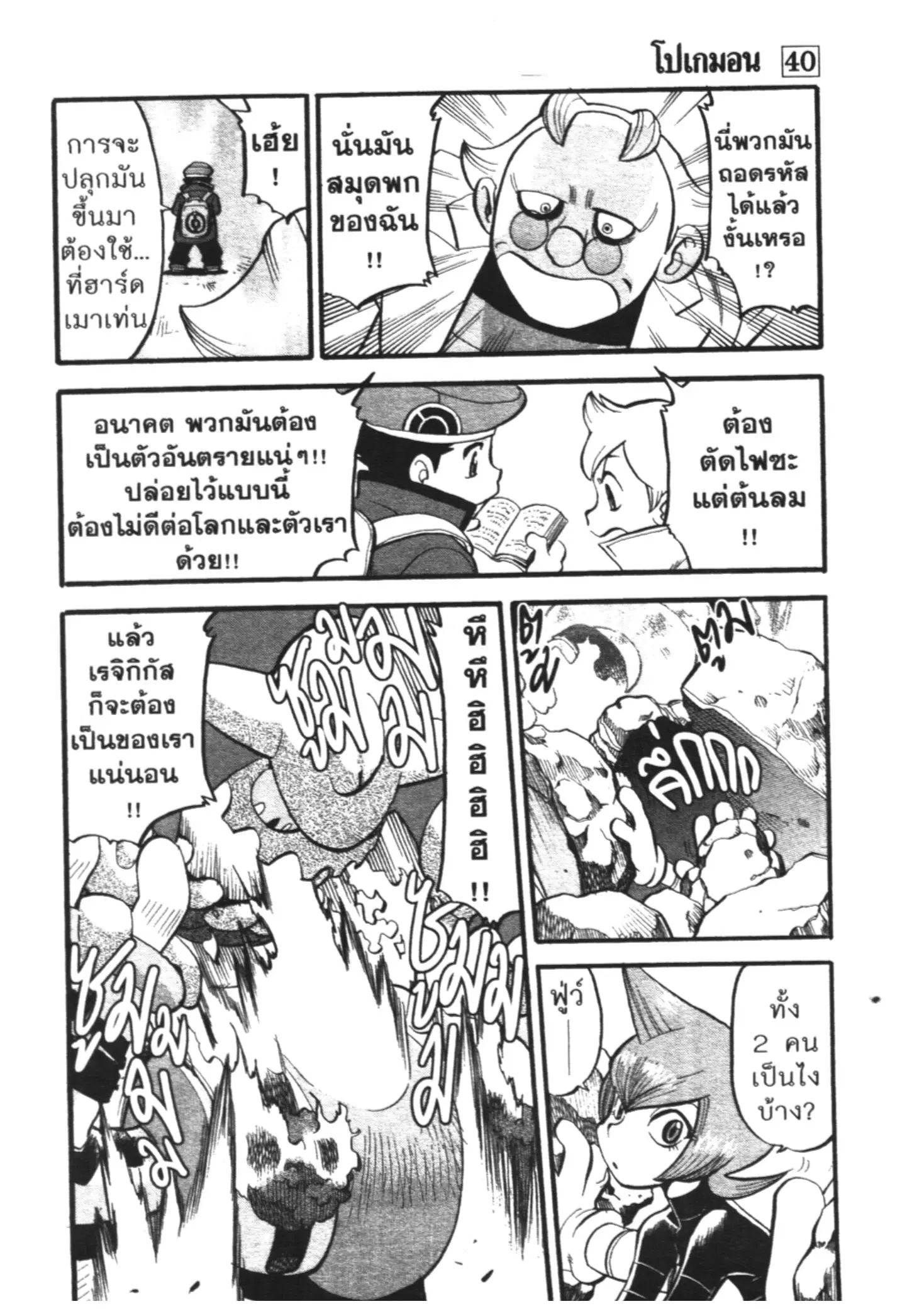 Pokémon ตอนที่ 432 — หน้า 6 จาก 18