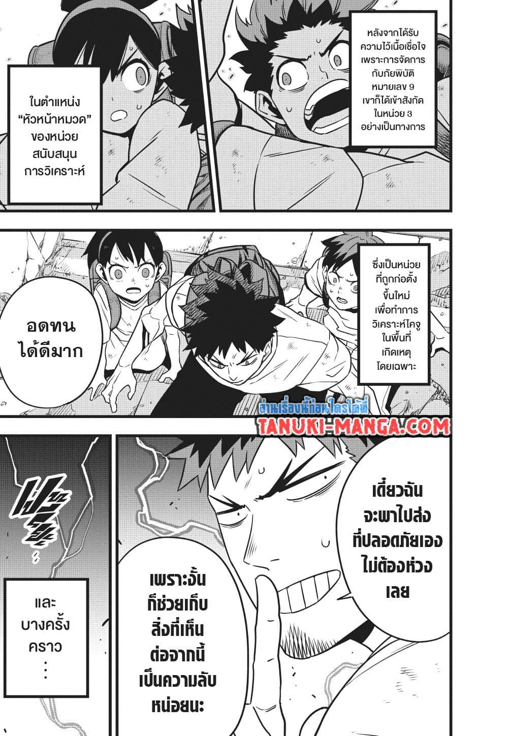 Kaiju no.8 ไคจูหมายเลข 8 ตอนที่ 129 — หน้า 34 จาก 36