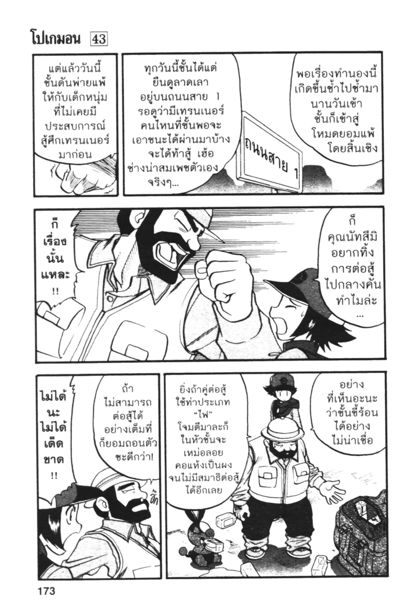 Pokémon ตอนที่ 464 — หน้า 15 จาก 26