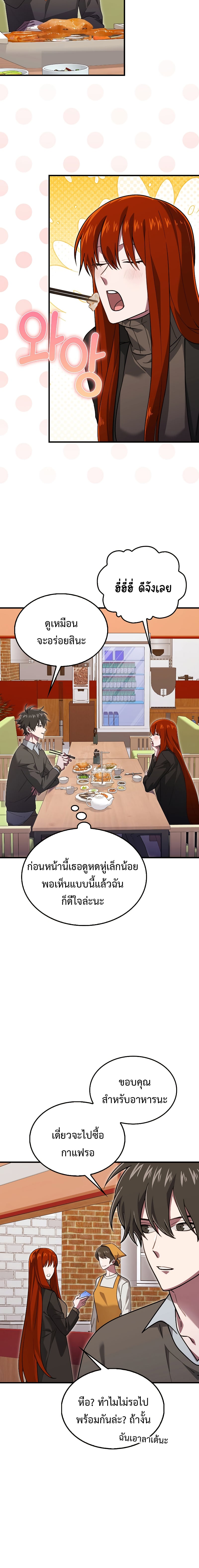 I Am Not a Regressor ตอนที่ 27 — หน้า 6 จาก 20