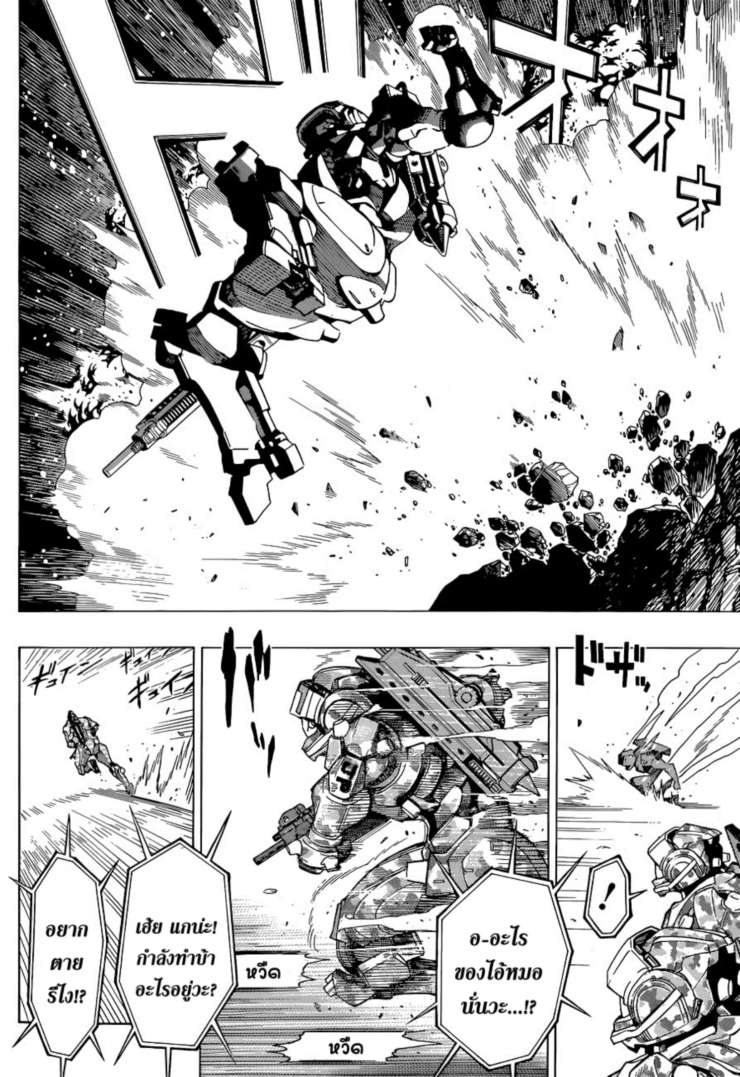 All You Need Is Kill ตอนที่ 3 — หน้า 5 จาก 27