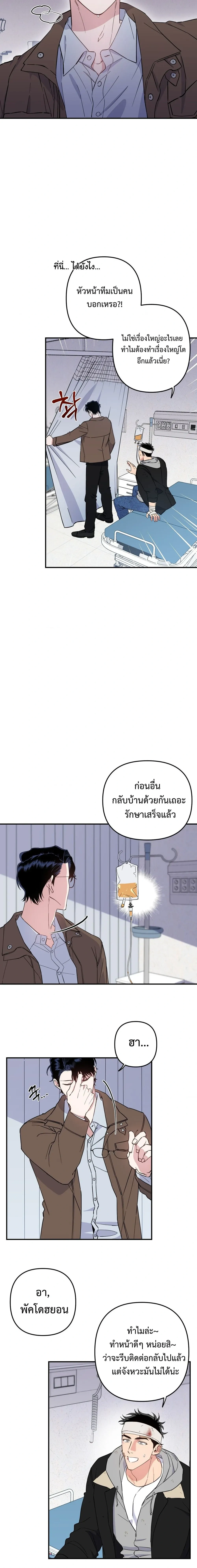My Name is Your Love – ชื่อของฉันคือรักของเธอ ตอนที่ 1 — หน้า 4 จาก 19