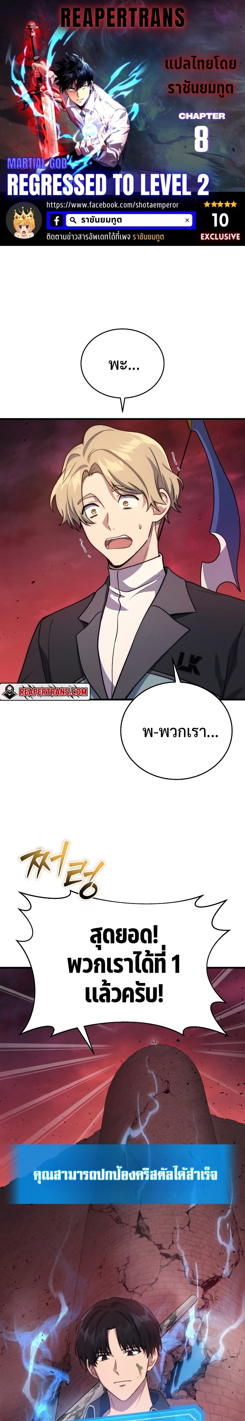The Martial God Who Regressed Back to Level 2 ตอนที่ 8 — หน้า 1 จาก 30