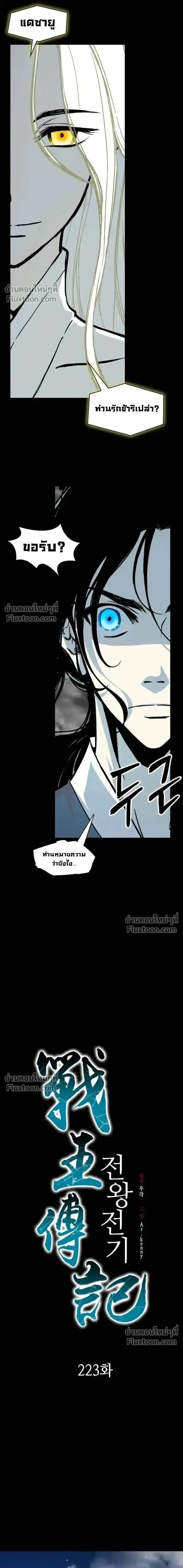 Memoir of the God of War ตอนที่ 223 — หน้า 7 จาก 18