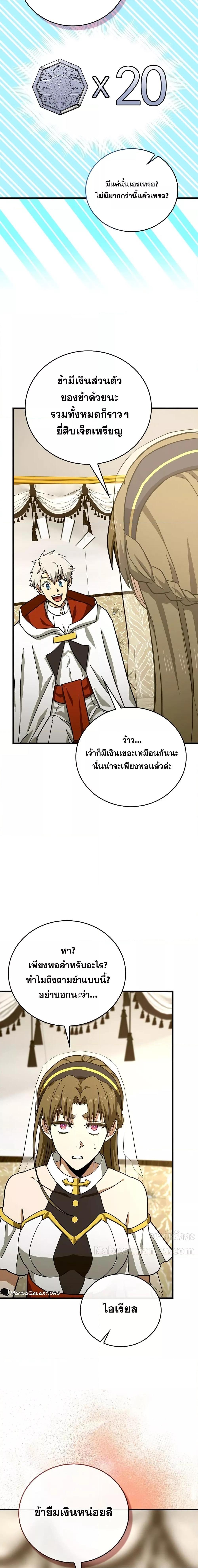 To Hell With Being a Saint, I’m a Doctor ตอนที่ 94 — หน้า 20 จาก 21