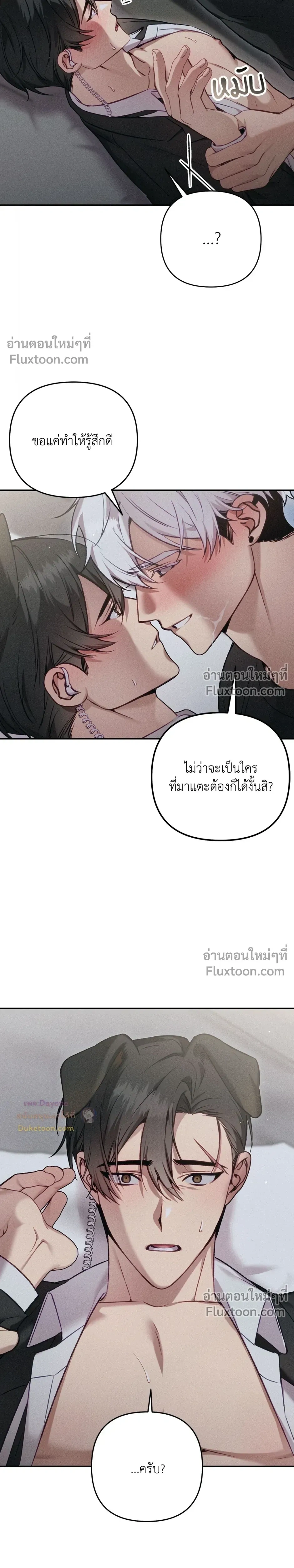 More Than Love, Mr. Bodyguard – มากกว่ารัก นายบอดีการ์ด ตอนที่ 2 — หน้า 13 จาก 26