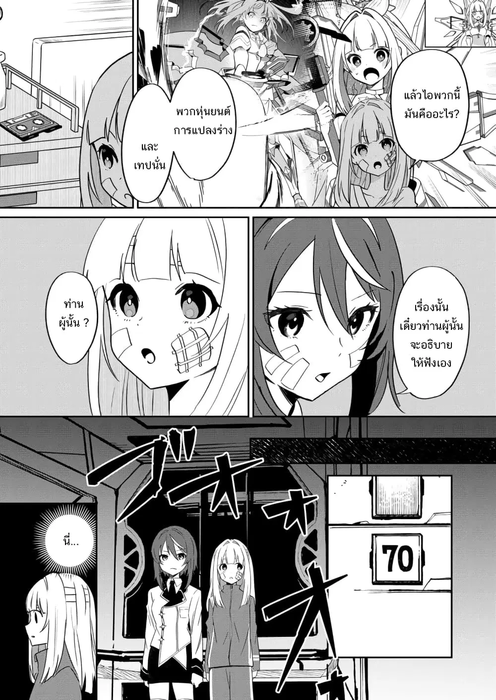 Mahou Uta Hime Magical Ginga ตอนที่ 3 — หน้า 7 จาก 22