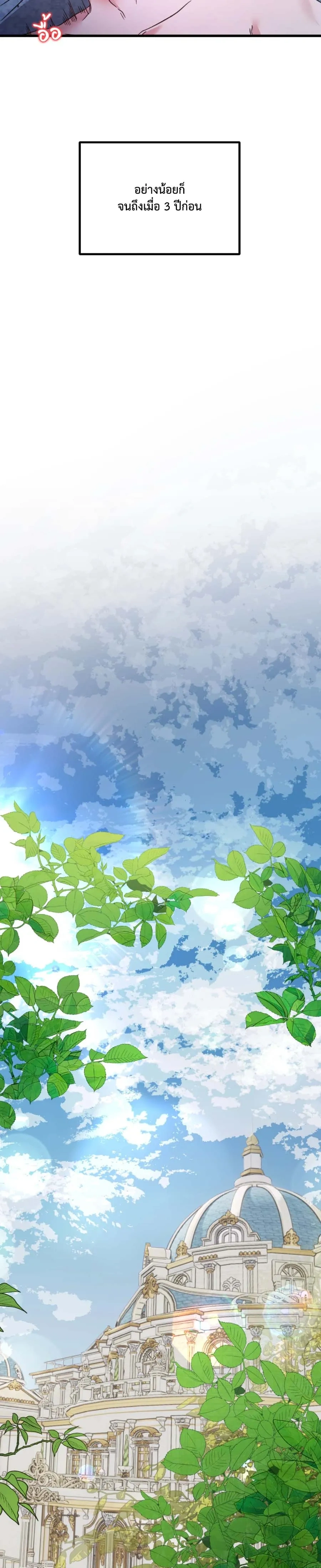 My Childhood Friend Opposes the Wedding – เพื่อนสมัยเด็กขอค้านงานแต่งครั้งนี้ ตอนที่ 1 — หน้า 5 จาก 25