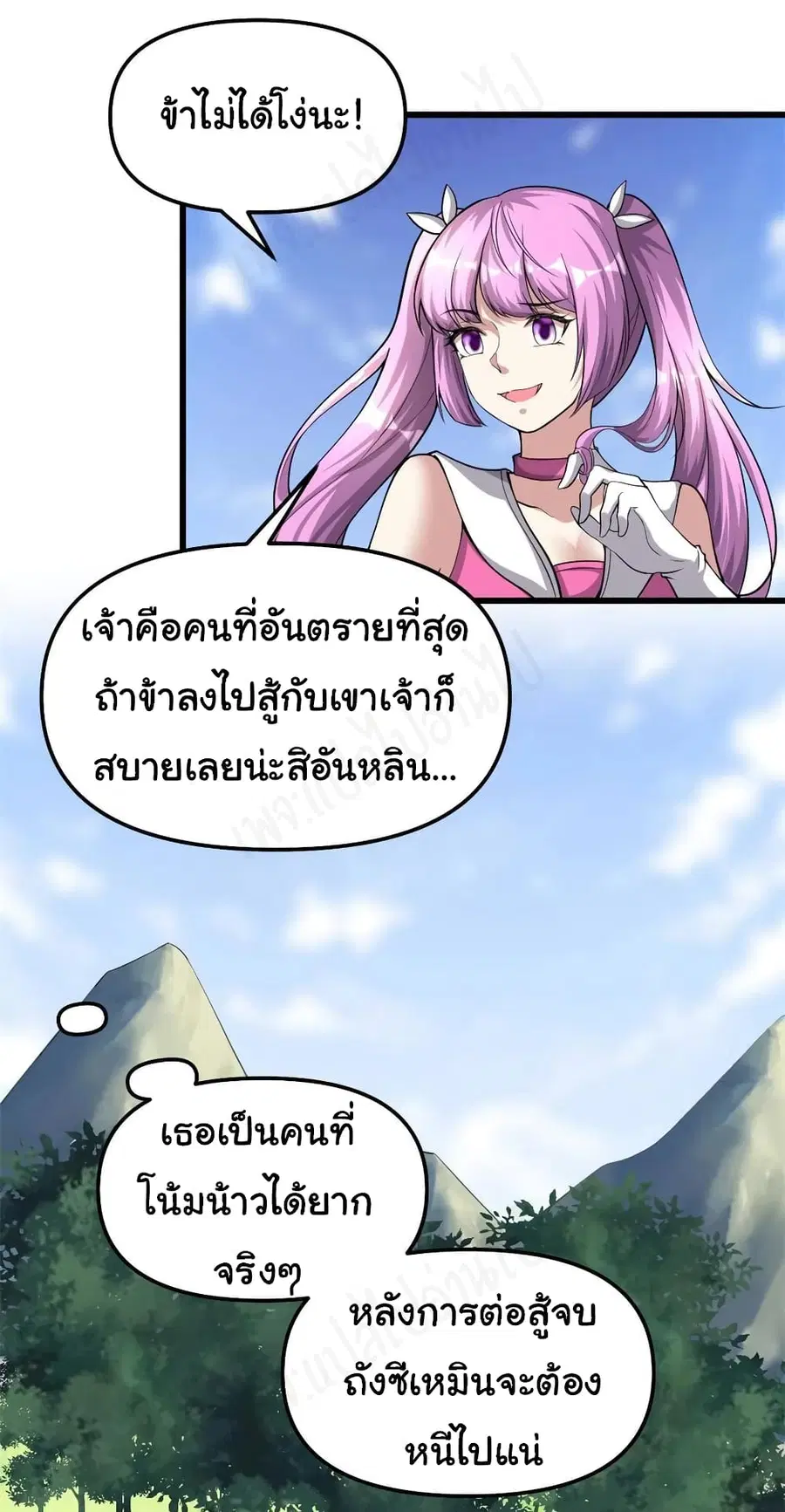 I might be A Fake Fairy ตอนที่ 238 — หน้า 17 จาก 18