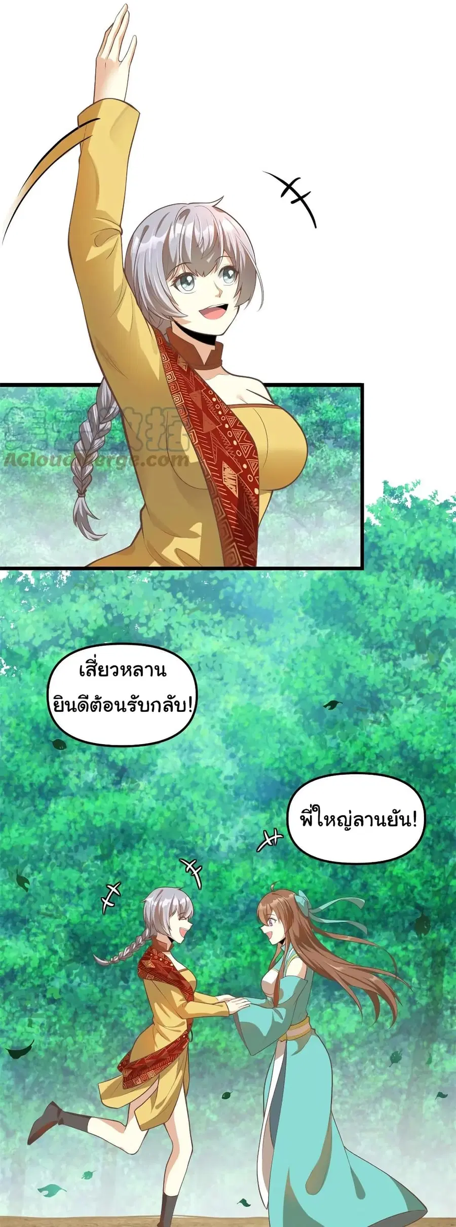 I might be A Fake Fairy ตอนที่ 246 — หน้า 3 จาก 16