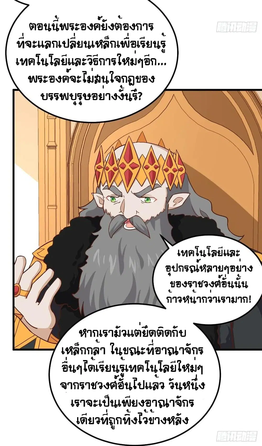 Starting From Today I’ll Work As A City Lord ตอนที่ 274 — หน้า 37 จาก 50