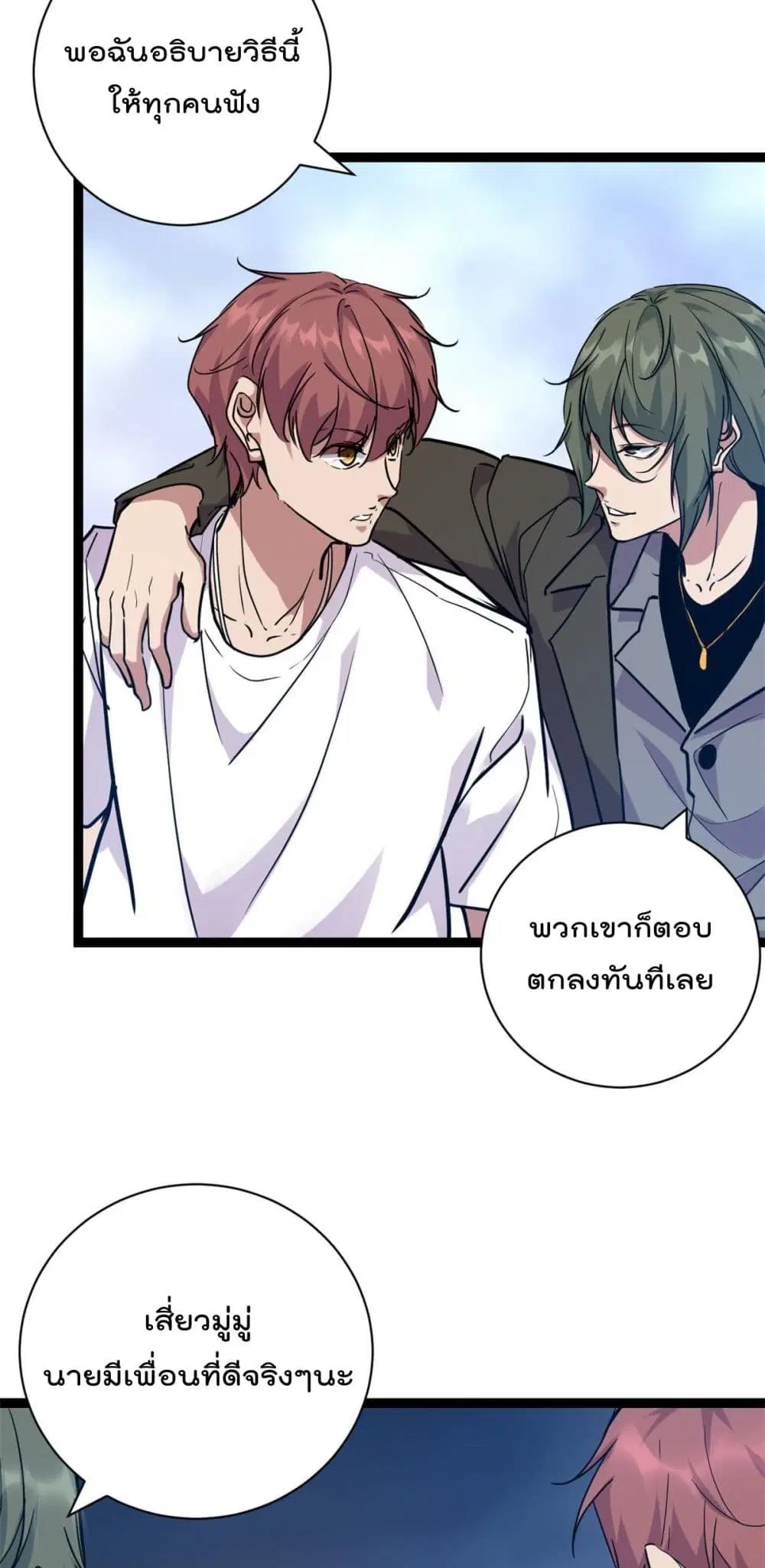 Shadow Hack ตอนที่ 220 — หน้า 3 จาก 24