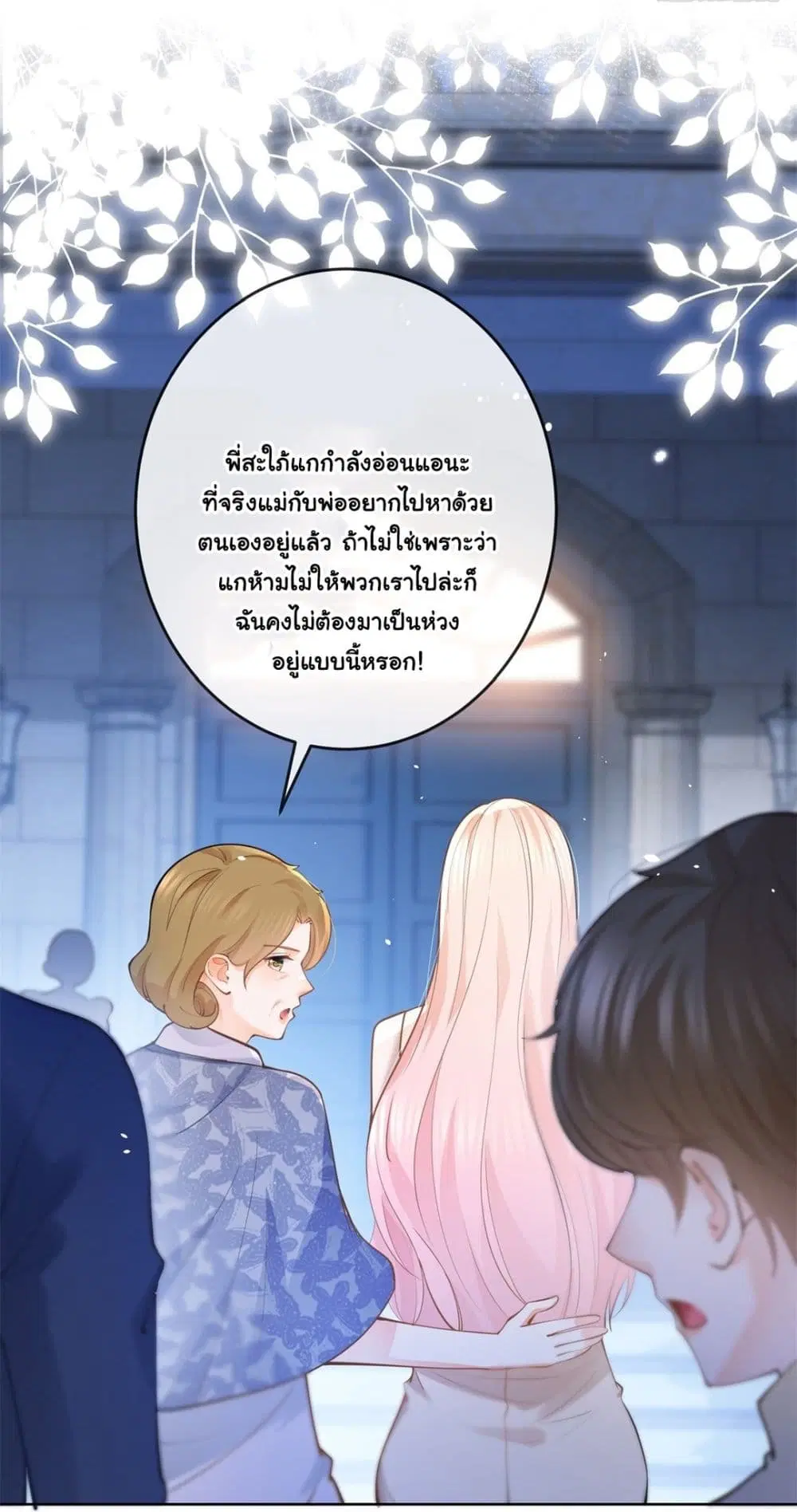 The Lovely Wife And Strange Marriage ตอนที่ 386 — หน้า 11 จาก 41