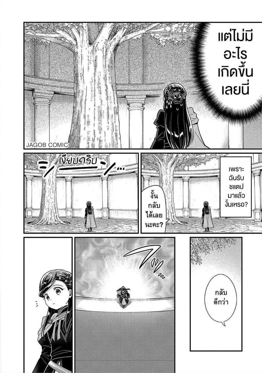 Honzuki no Gekokujou Part 5 ตอนที่ 4 — หน้า 13 จาก 26