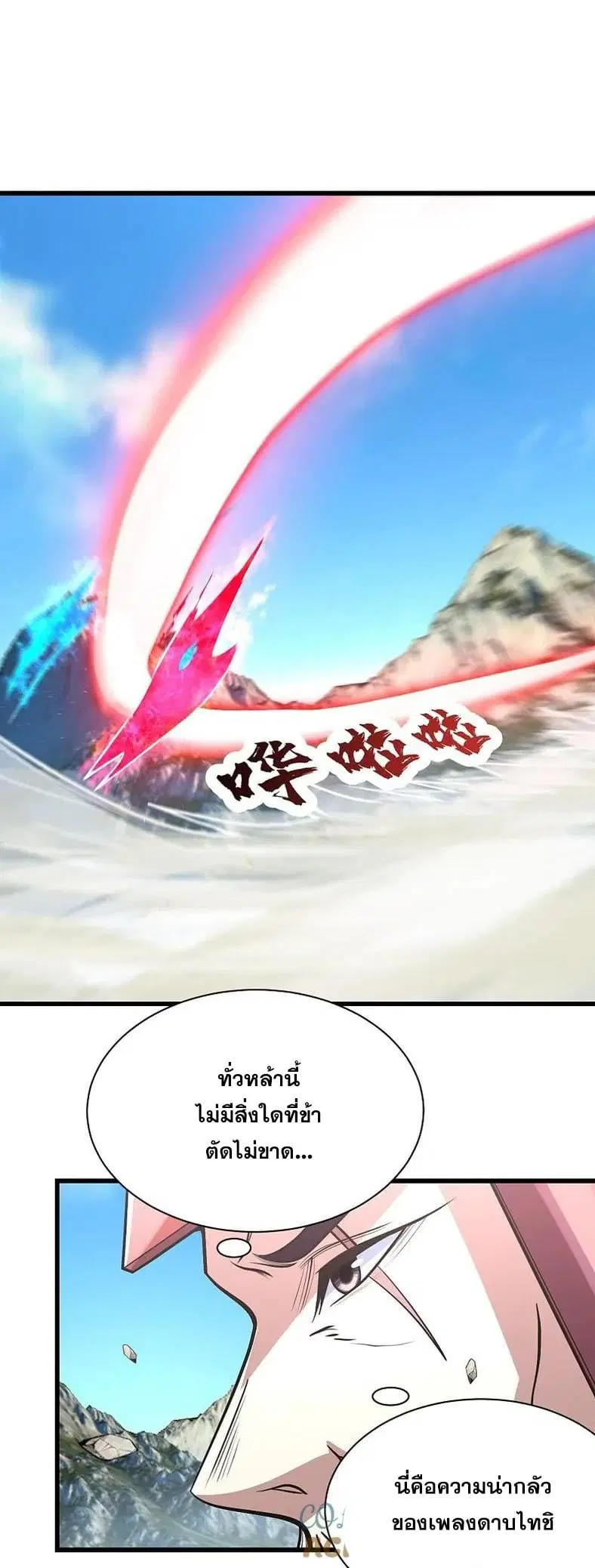 Matchless Emperor ตอนที่ 352 — หน้า 10 จาก 25