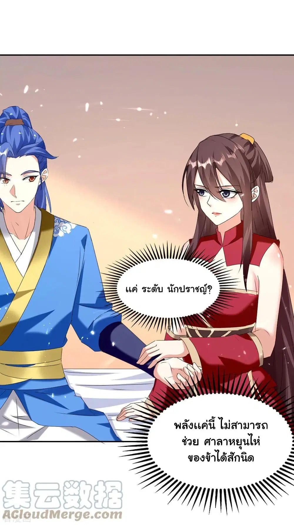 Strongest Leveling ตอนที่ 307 — หน้า 25 จาก 30