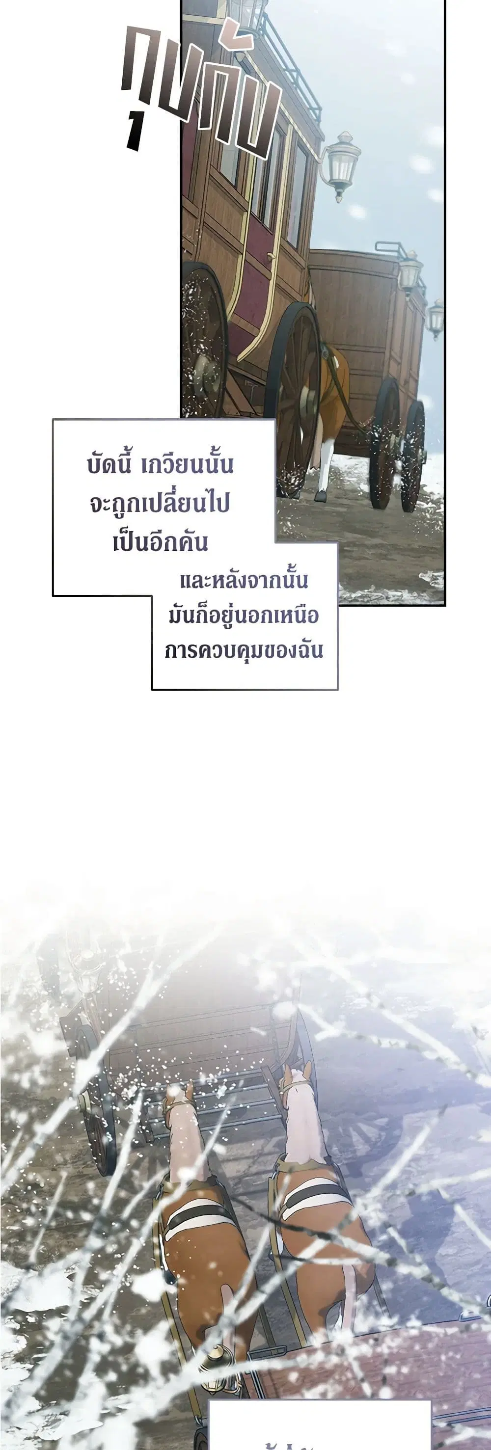 The Villainess Lives Again ตอนที่ 188 — หน้า 12 จาก 46