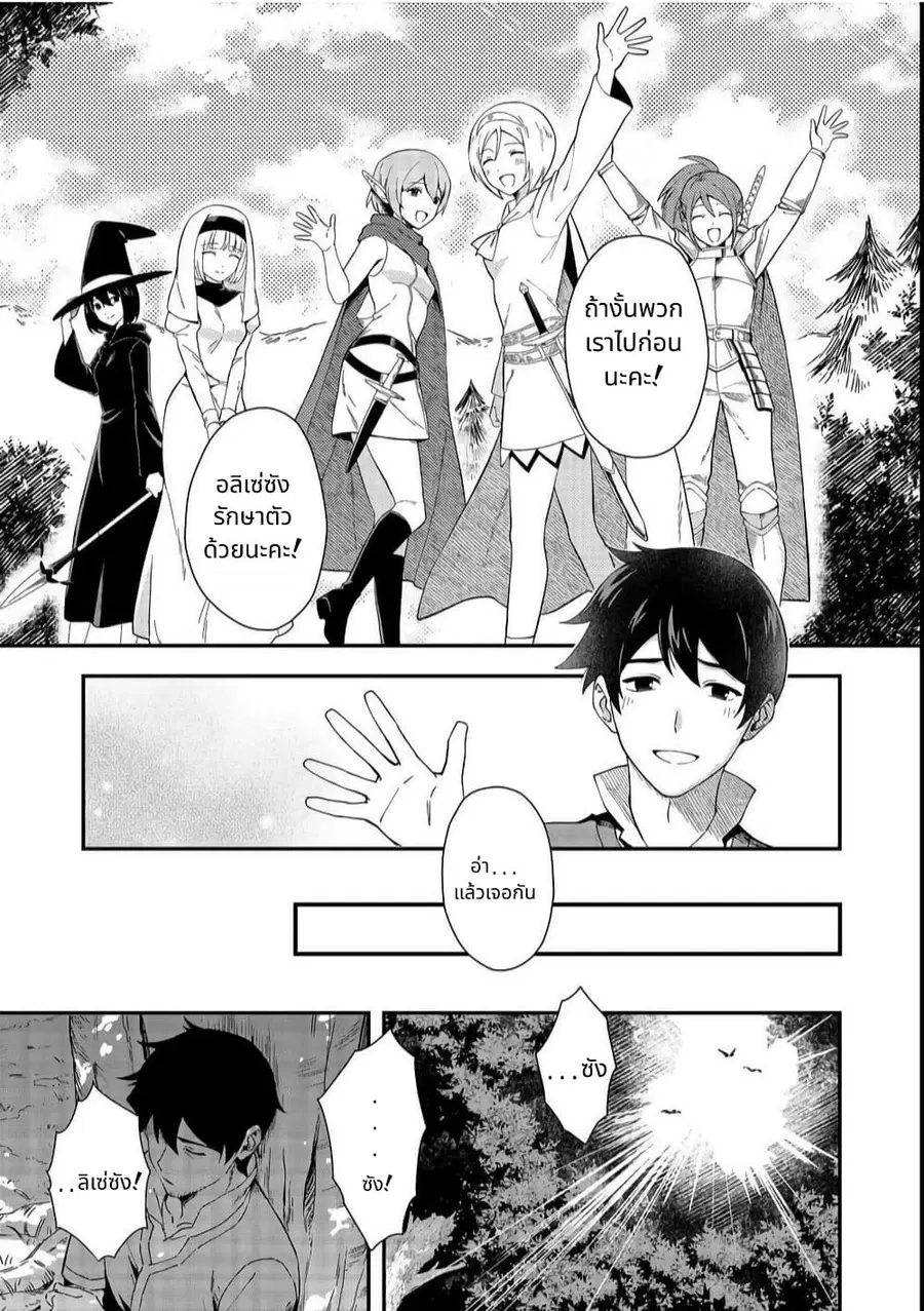 Hirotta Dorei-tachi ga Tabidatte Haya Juunen, Nazeka Ore ga Densetsu ni Natteita @COMIC ตอนที่ 1 — หน้า 11 จาก 38