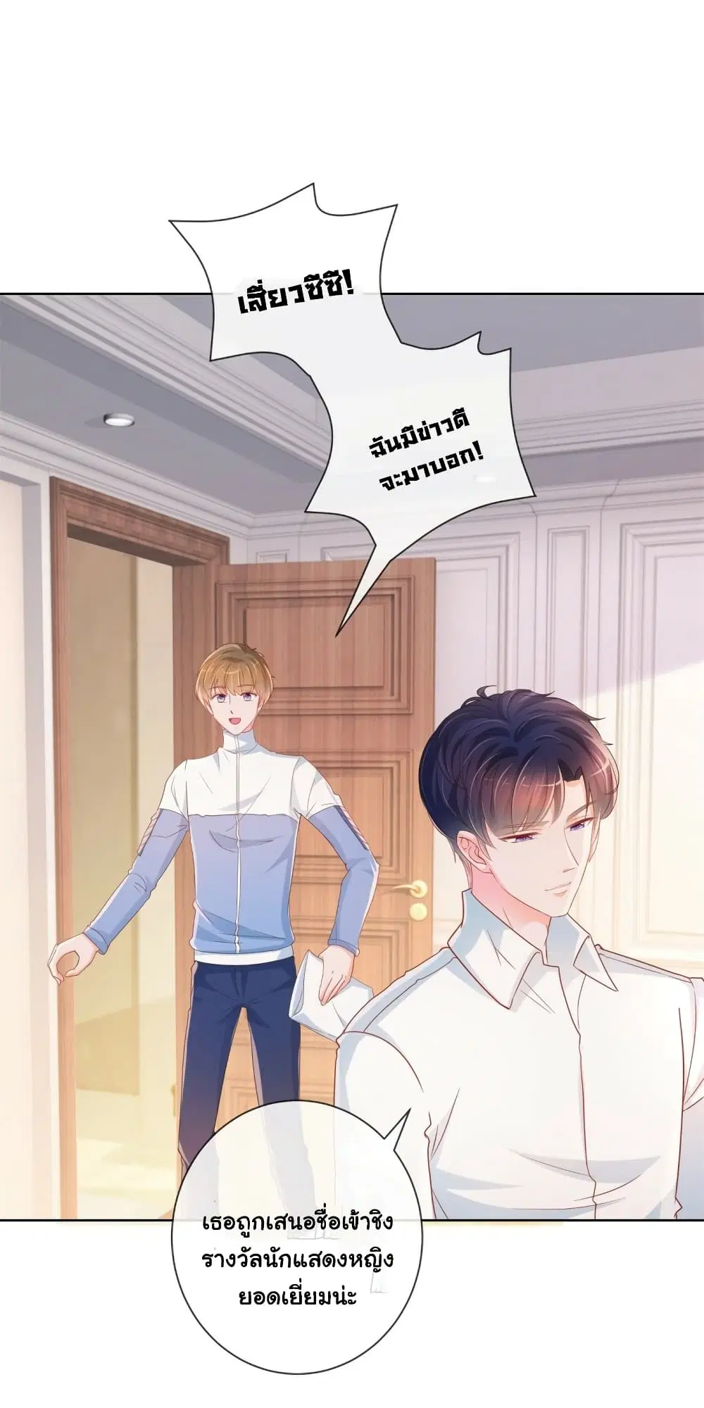 The Lovely Wife And Strange Marriage ตอนที่ 350 — หน้า 29 จาก 39