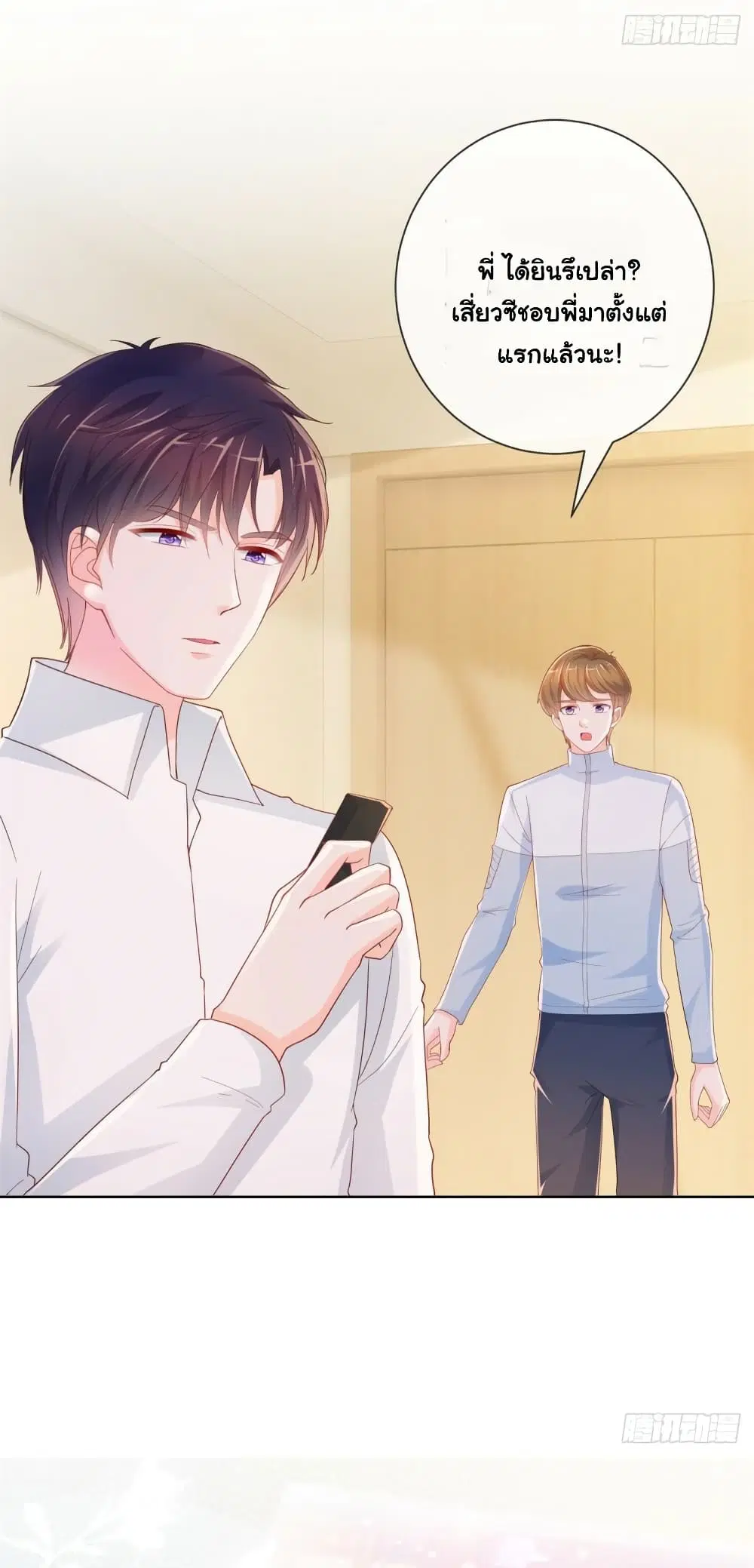 The Lovely Wife And Strange Marriage ตอนที่ 382 — หน้า 27 จาก 48