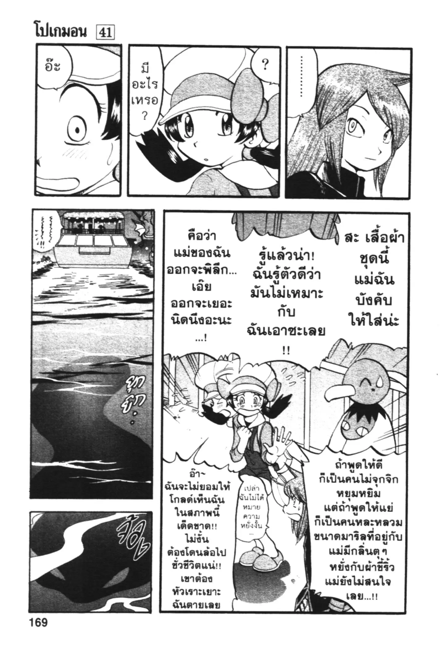 Pokémon ตอนที่ 448 — หน้า 8 จาก 45