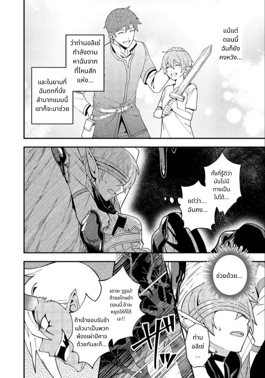 Hirotta Dorei-tachi ga Tabidatte Haya Juunen, Nazeka Ore ga Densetsu ni Natteita @COMIC ตอนที่ 3 — หน้า 30 จาก 34