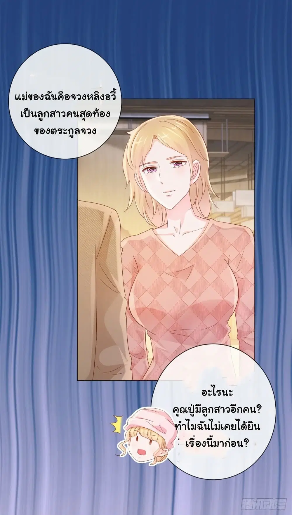 The Lovely Wife And Strange Marriage ตอนที่ 342 — หน้า 24 จาก 37