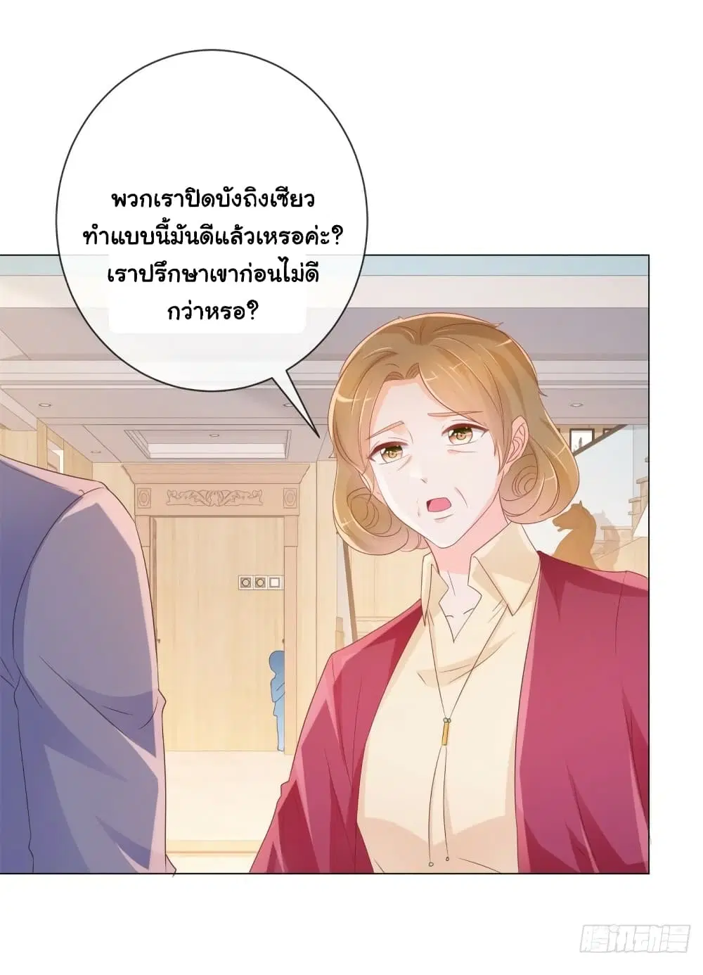 The Lovely Wife And Strange Marriage ตอนที่ 359 — หน้า 21 จาก 39