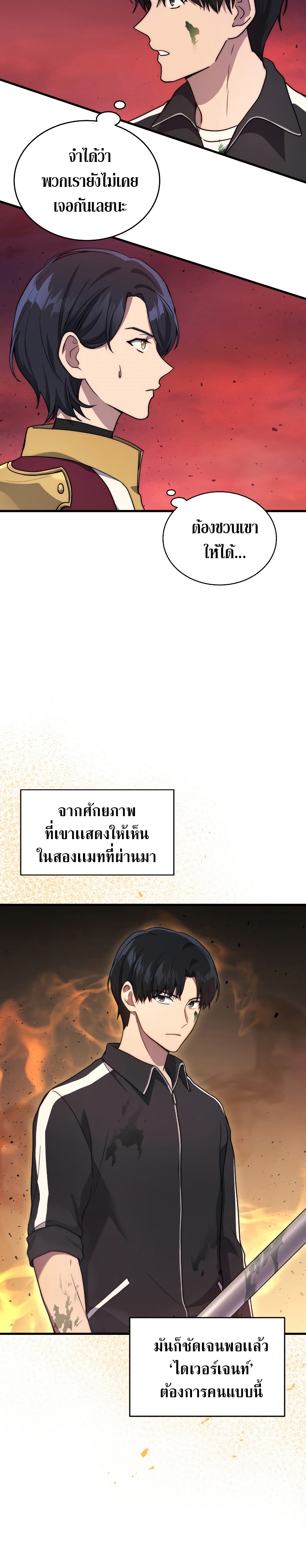 The Martial God Who Regressed Back to Level 2 ตอนที่ 8 — หน้า 8 จาก 30