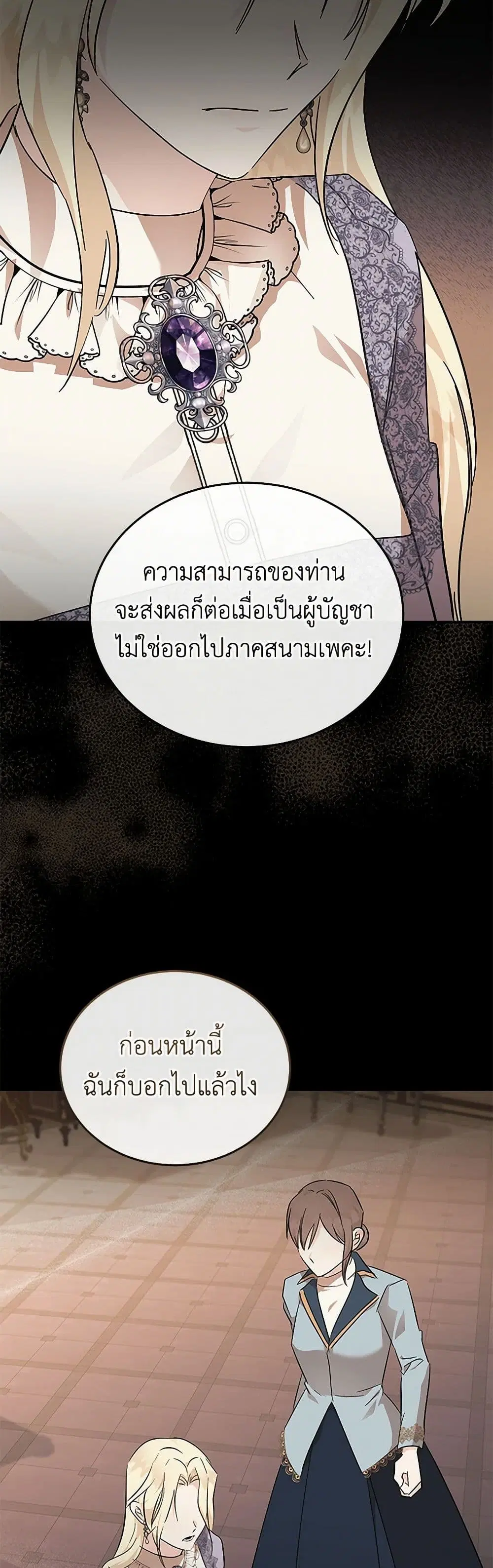 The Villainess Lives Again ตอนที่ 210 — หน้า 31 จาก 41