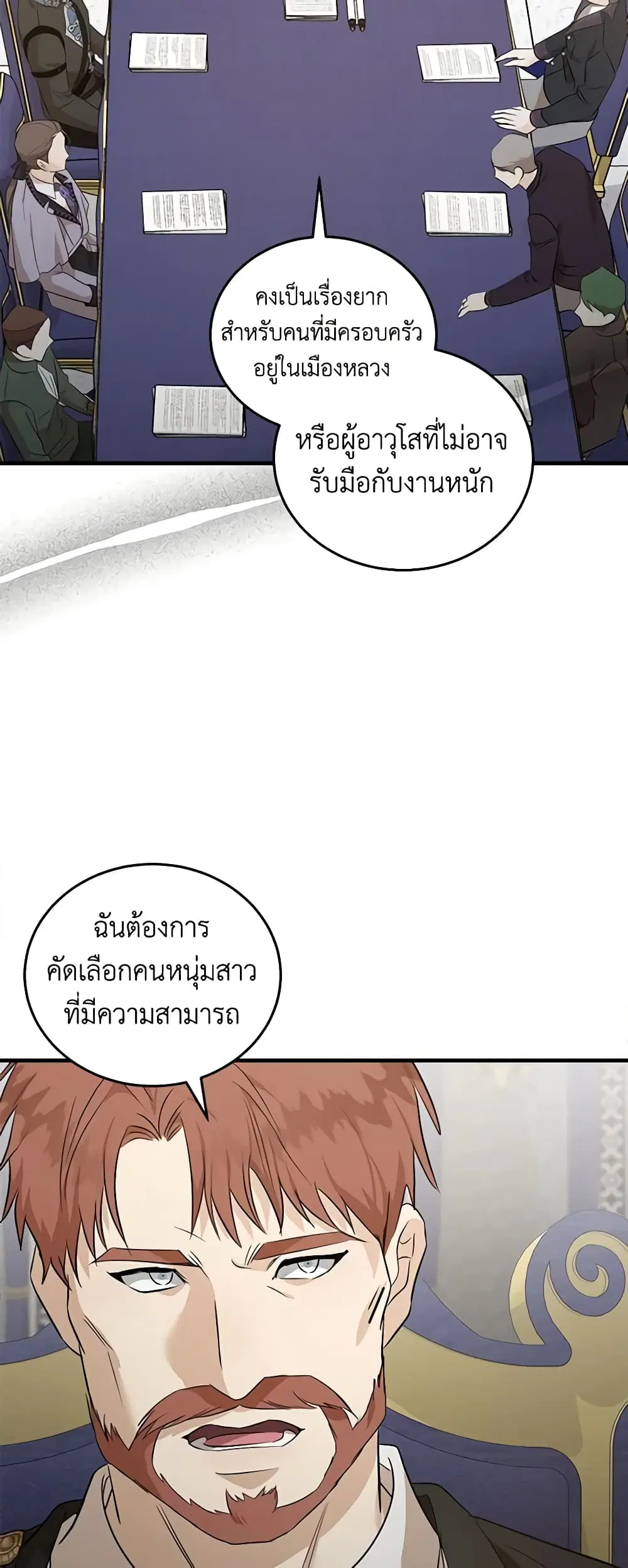 The Villainess Lives Again ตอนที่ 176 — หน้า 3 จาก 42