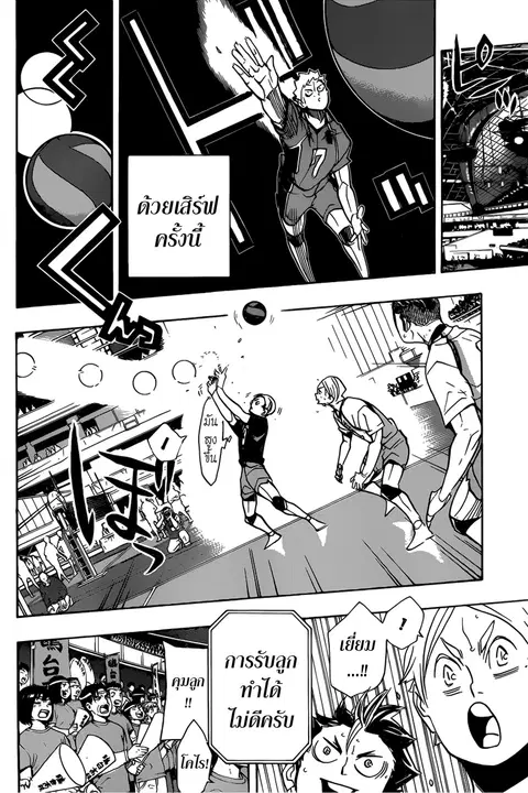 Haikyuu!! ตอนที่ 345 — หน้า 11 จาก 16