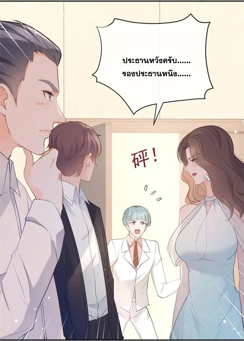 The Lovely Wife And Strange Marriage ตอนที่ 396 — หน้า 31 จาก 48