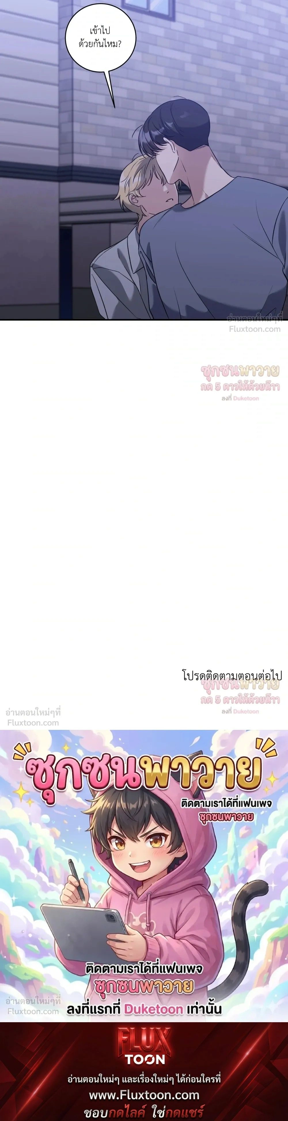 Man of Taste – รสนิยมนาย ทำไมเป็นงั้นล่ะ ตอนที่ 3 — หน้า 17 จาก 17