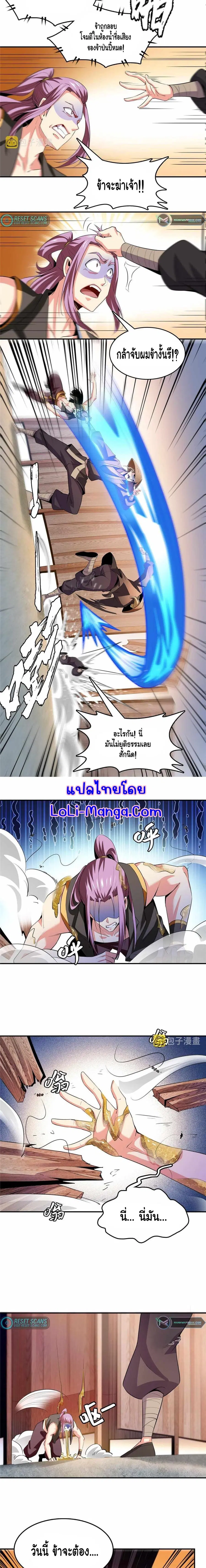 Library to Heaven’s Path ตอนที่ 215 — หน้า 5 จาก 8