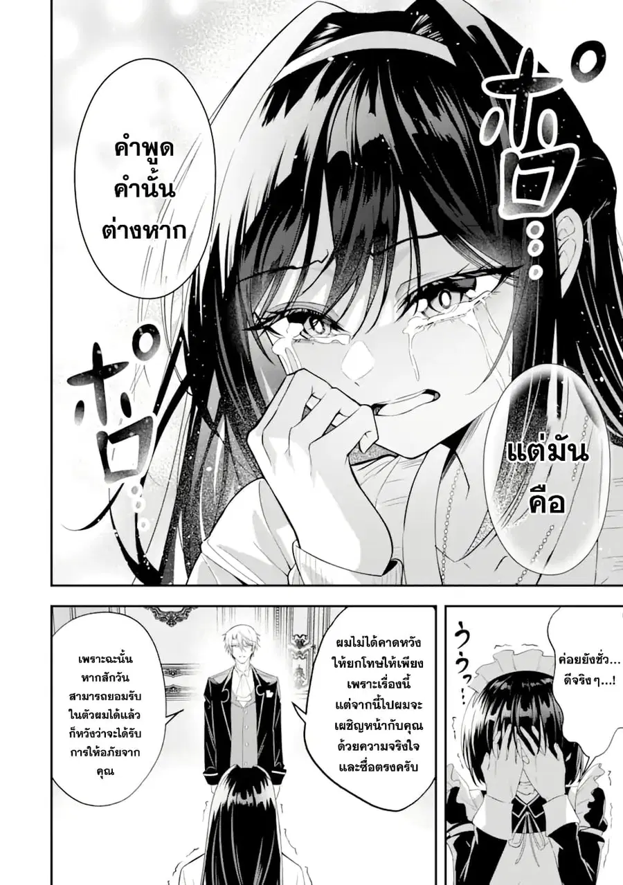 Shokei Flag no Akuyaku Kizoku ni Tensei Shita ga, Shinitakunai node Yami Mahou o Kiwamete Heroine-tachi o Sukuimasu ตอนที่ 3 — หน้า 20 จาก 33
