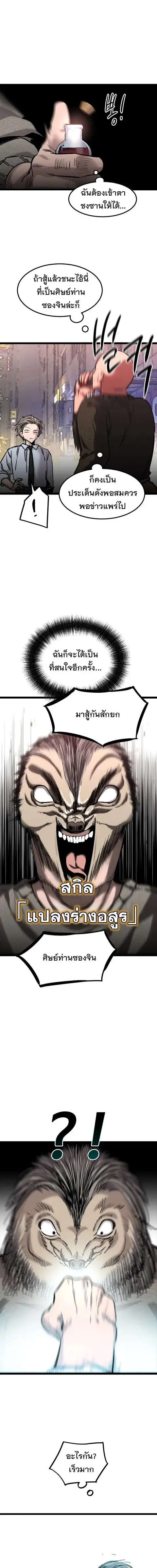 The Nine Cloud Dream: Zero ตอนที่ 8 — หน้า 11 จาก 20