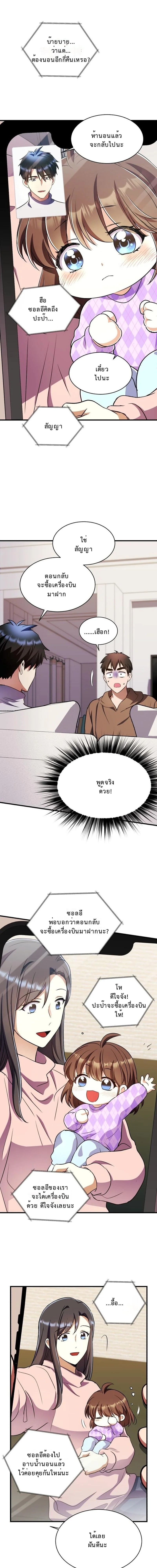 Even the Almighty Is a First-Time Dad จอมราชันหวนคืน เพื่อเลี้ยงลูก ตอนที่ 36 — หน้า 1 จาก 19