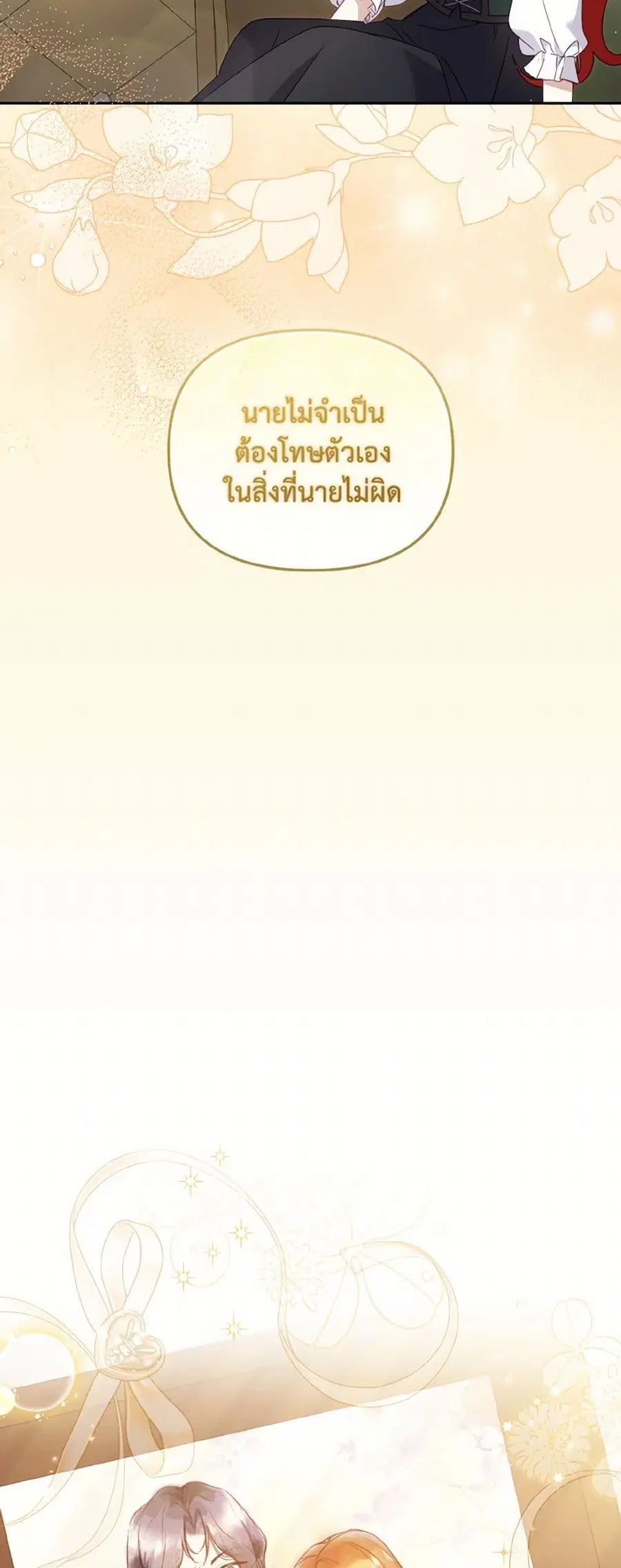I’m Being Raised by Villains เมื่อฉันถูกเลี้ยงโดยเหล่าวายร้าย ตอนที่ 82 — หน้า 36 จาก 45