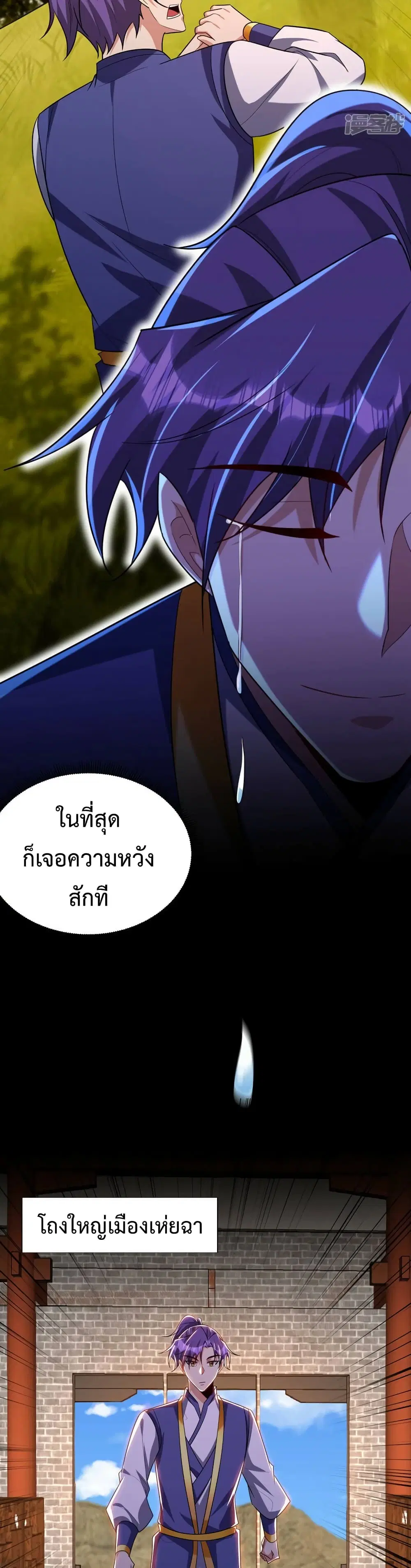 Rise of The Demon King ตอนที่ 283 — หน้า 19 จาก 22