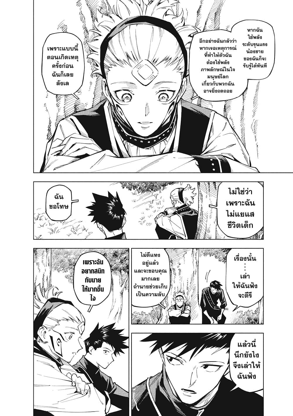 Jujutsu Kaisen Modulo มหาเวทย์ผนึกมาร Modulo ตอนที่ 3 — หน้า 19 จาก 22