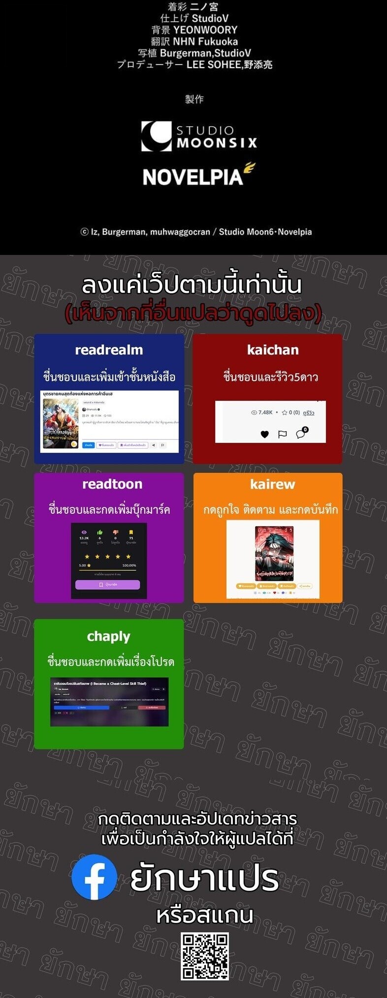 I Became a Cheat-Level Skill Thief ราชันจอมโจรปล้นสกิลเทพ ตอนที่ 21 — หน้า 69 จาก 69