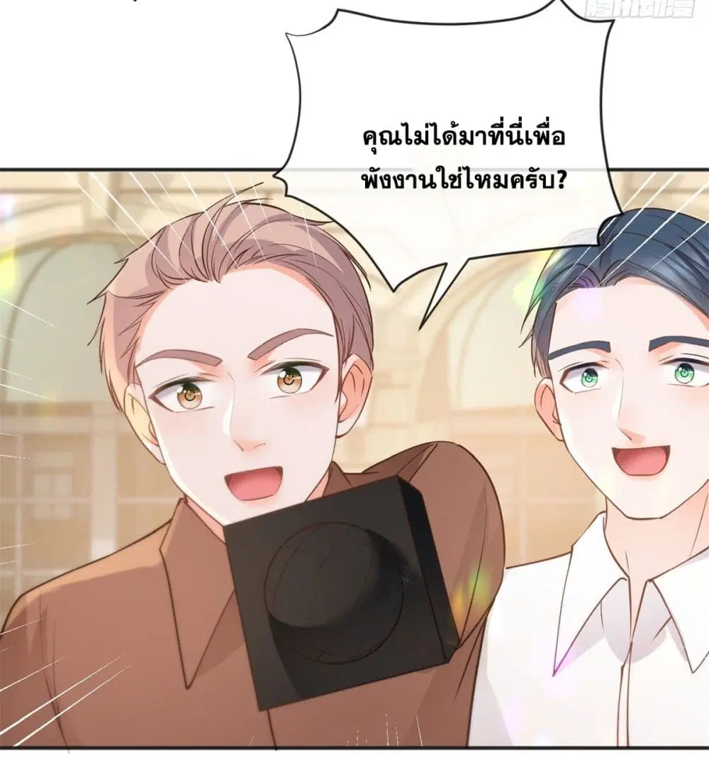 The Lovely Wife And Strange Marriage ตอนที่ 395 — หน้า 44 จาก 50