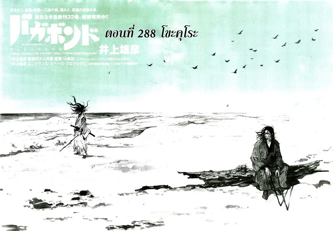 Vagabond ตอนที่ 288 — หน้า 3 จาก 22
