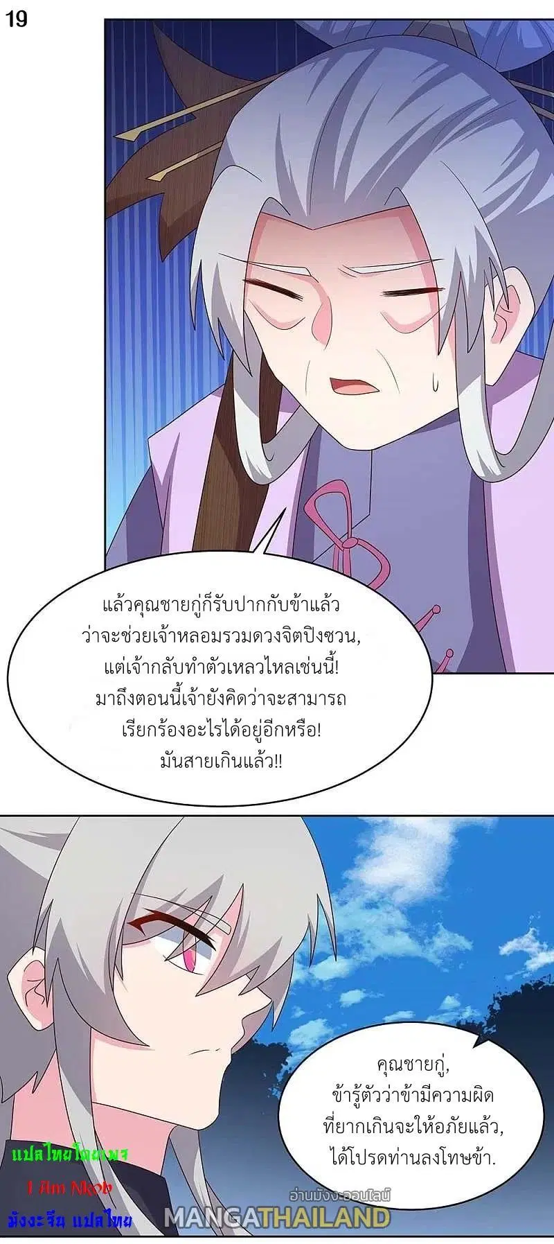Above All Gods ตอนที่ 233 — หน้า 20 จาก 22